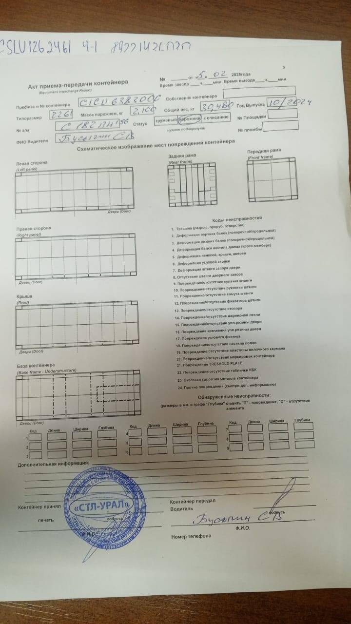 Морской контейнер CICU6383006